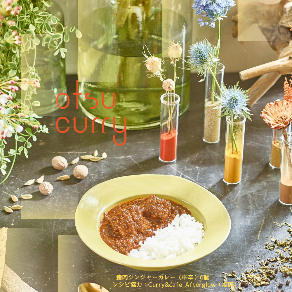 otsucurry（ジビエジンジャー）